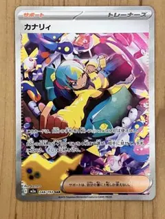 ポケモンカード　カナリィSAR メガドリームex