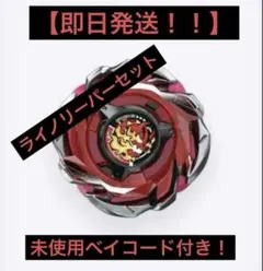 M*L様 【レア1.2】ベイブレードX ヘルズリーパー ライノリーパーレアベイ2