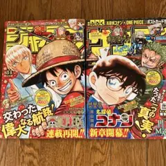 ワンピース&名探偵コナン コラボ表紙 週刊少年サンデー、ジャンプ