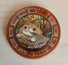 【4つ選んで】　妖怪ウォッチ　妖怪メダル　　イヌニャン