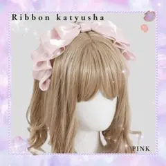 【新品未使用】リボンカチューシャ　ピンク　ヘッドドレス　メイド　ロリータ