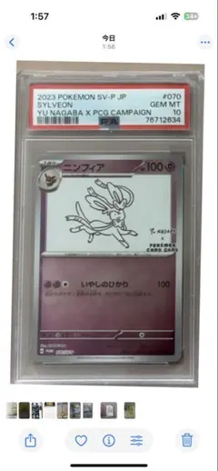 新品　YU NAGABA ブイズコンプリート　9枚セット YU NAGABA × ポケモンカードゲーム」 イーブイたちをモチーフにした
