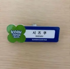 KCON JAPAN 2025 ネームタグ ME:I 飯田栞月 SHIZUKU