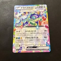 ポケモンカード　テラパゴスex ノーマル仕様