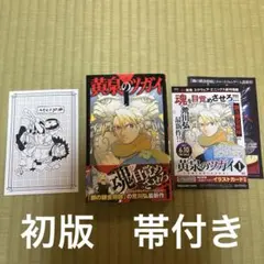 2026年最新】鋼の錬金術師 初版 帯の人気アイテム - メルカリ