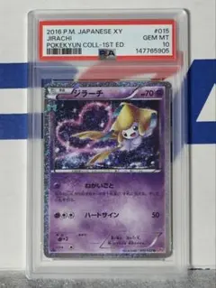 PSA9】ジラーチ U XY BREAK コンセプトパック ポケキュン - メルカリ