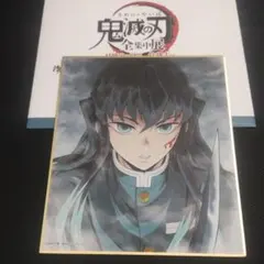時透無一郎】鬼滅の刃 全集中展 刀鍛冶の里編・柱稽古編 ミニ色紙