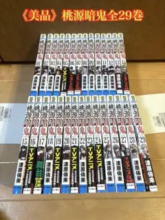 桃源暗鬼 全巻セット 外伝含 - メルカリ