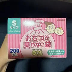 BOS おむつが臭わない袋 Sサイズのサムネイル