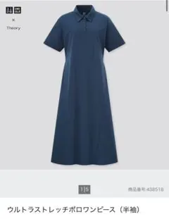 【新品・タグ付き】UNIQLO ウルトラストレッチポロワンピース（半袖）