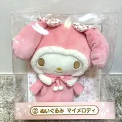 サンリオ マイメロディ ホワイトウィンター 当たりくじ ぬいぐるみ