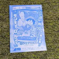 少年ジャンプ付録 ワンピース 未開封 P-043 - メルカリ