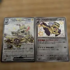 ポケモンカード　ブロロロームex ブロロロームsのサムネイル