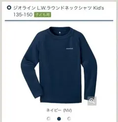 モンベル　ジオライン L.W 薄手　ラウンドネックシャツ キッズ　135