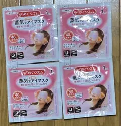 めぐりズム 蒸気でホットアイマスク 4장 세트
