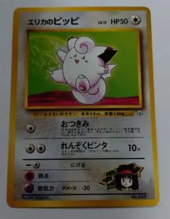 ポケモンカード　旧裏　エリカのピッピ