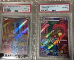 PSA10シキジカAR・PSA10メブキジカARセット