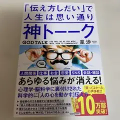 神トーク 星渉 KADOKAWA 1400円