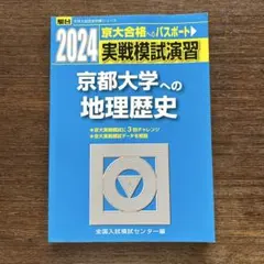 2025年最新】京大実戦の人気アイテム - メルカリ