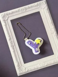 【Y】イニシャル　キーホルダー