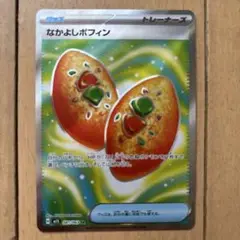 なかよしポフィンSR
