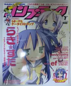 コンプティーク 2007年 7月号
