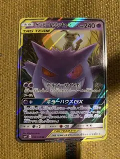 ゲンガー＆ミミッキュGX RR SM9 タッグボルト 038/095