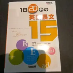 河合出版1日20分の英語長文　新品価格変更
