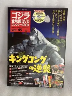 2025年最新】ゴジラの逆襲 付録の人気アイテム - メルカリ