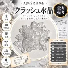天然石　クラッシュ水晶20g さざれ石