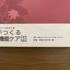 のん様　実践者がつくる小規模多機能ケア 3