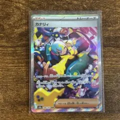 ポケモンカード　カナリィ　SAR サポート 引退品