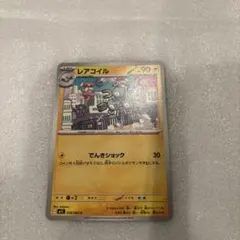 レアコイル 90HP ポケモンカード