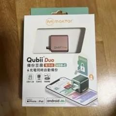 Qubii Duo USB-C 自動バックアップ