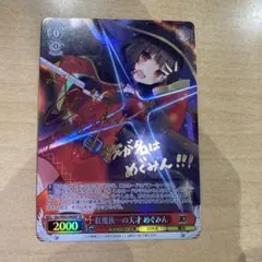 2026年最新】紅魔族一の天才めぐみんの人気アイテム - メルカリ