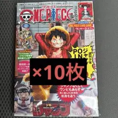 ワンピースカード　ワンピースマガジンvol 20 ルフィリーダー　プロモ　10枚