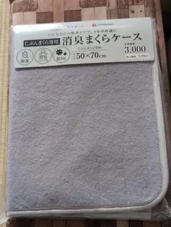 じぶんまくら　防水消臭まくらカバー 50×70cm グレー