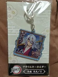 鬼滅の刃 宇髄天元 アクリルキーホルダー B I