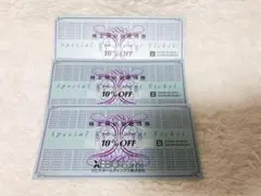 ゼビオ 株主優待 10% 割引券3枚　株主優待券