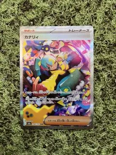 美品カナリィ SAR ポケカ ポケモンカード