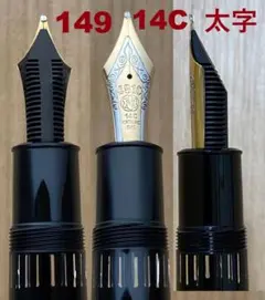 レア モンブラン 149 18K (OB程度) 斜太字 750 吸入式 万年筆 - メルカリ