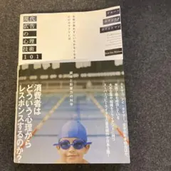 現代広告の心理技術101