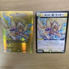 匿名翌日発送】ポッピ冠ラッキー キャラトレ 2枚 - メルカリ