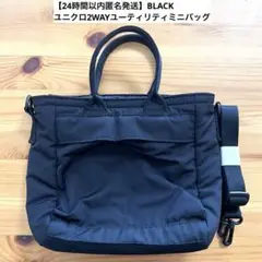 ユニクロ2WAYユーティリティミニバッグ　BLACK ブラック ユニクロ