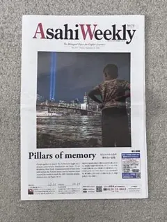 Asahi Weekly 2026年9月20日号 【匿名配送】