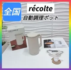 ◇récolte◇レコルト◇自動調理ポット◇RSY-2◇600ml◇のサムネイル