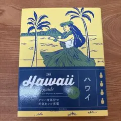 Hawaii guide 24H