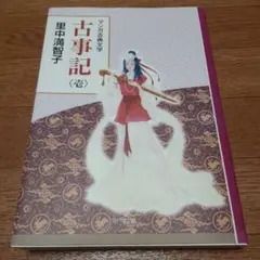 古事記 壱 創業90周年企画