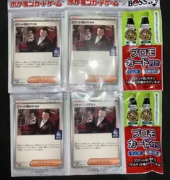 ロケット団のサカキ　BOSS プロモ　4枚