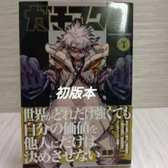 ガチアクタ 1巻 初版帯付き - メルカリ